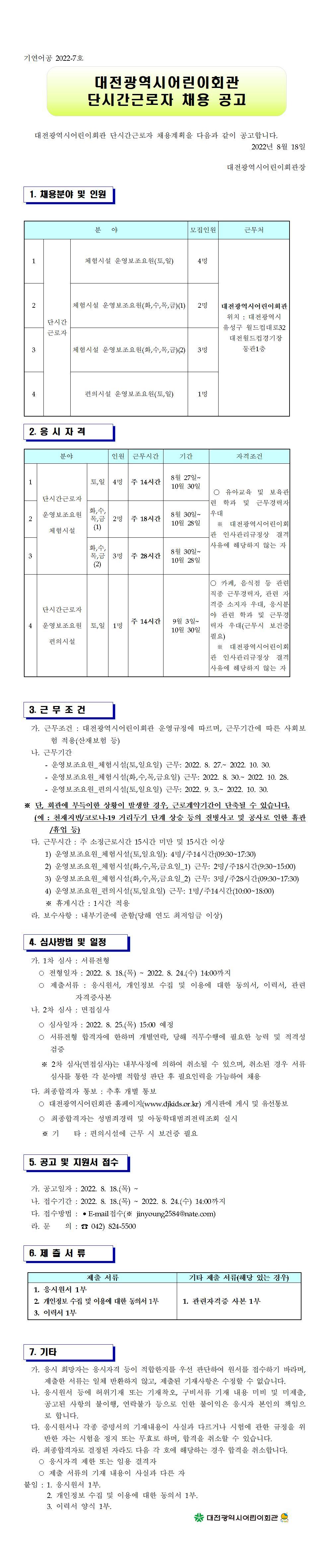 공고문20220818-1001