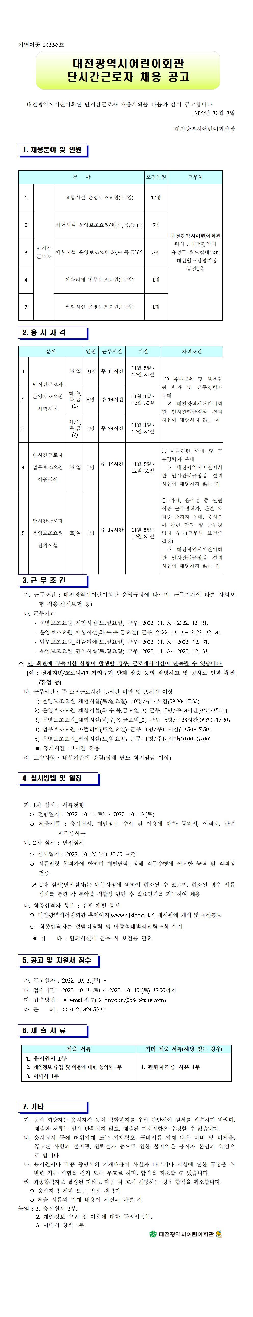 공고문20221001001