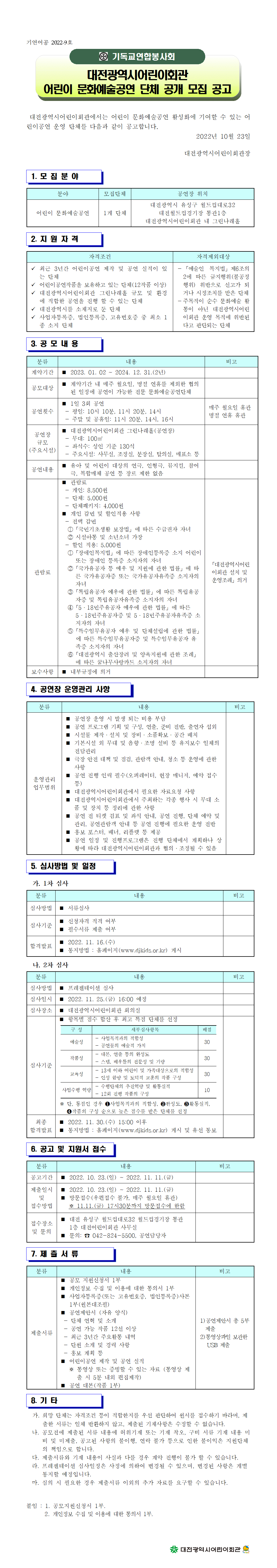 공고문-공연단체모집