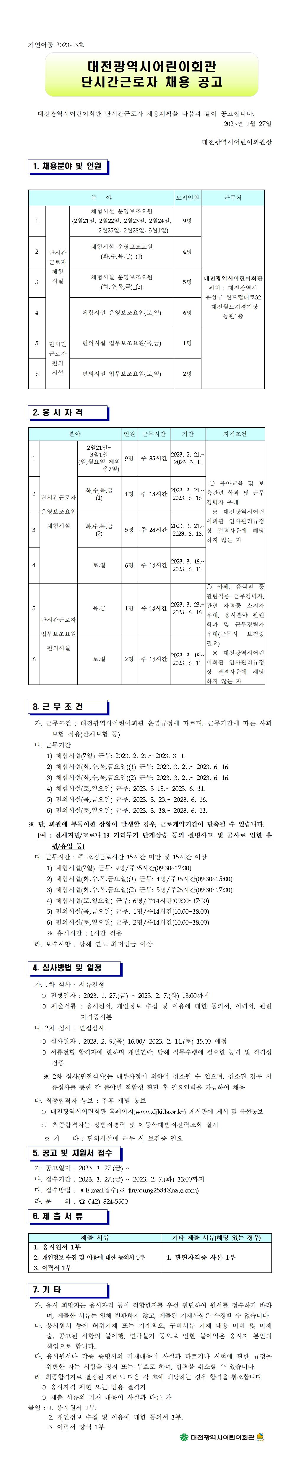 공고문202301271000001