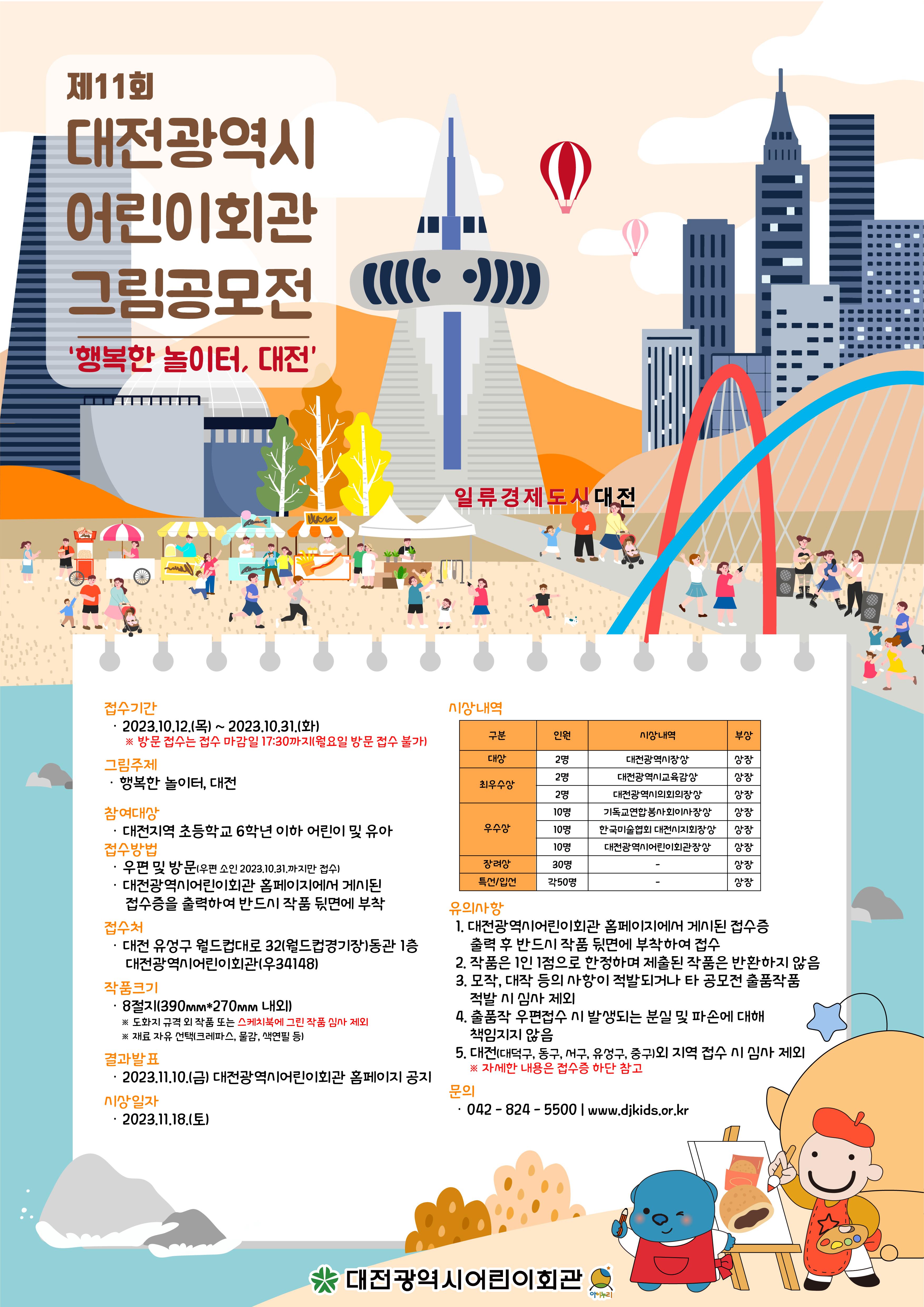 2023그림공모전포스터