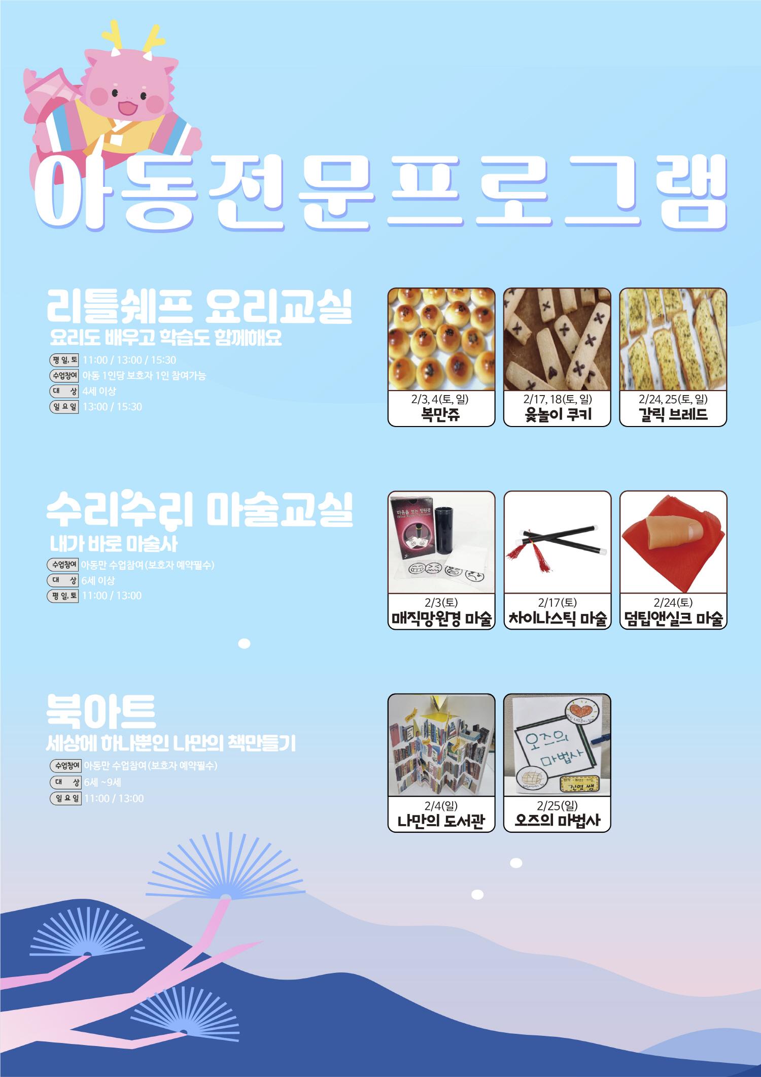 2월 아동전문프로그램 01