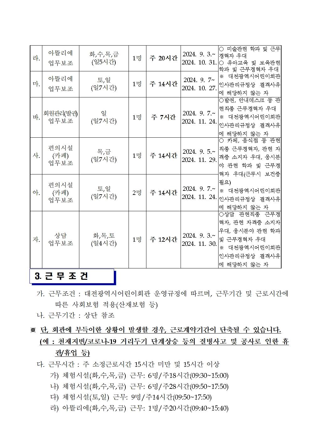 단시간근로자 채용 공고(202408)002