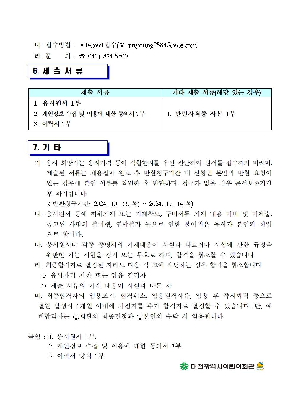 20241011단시간근로자 채용공고003