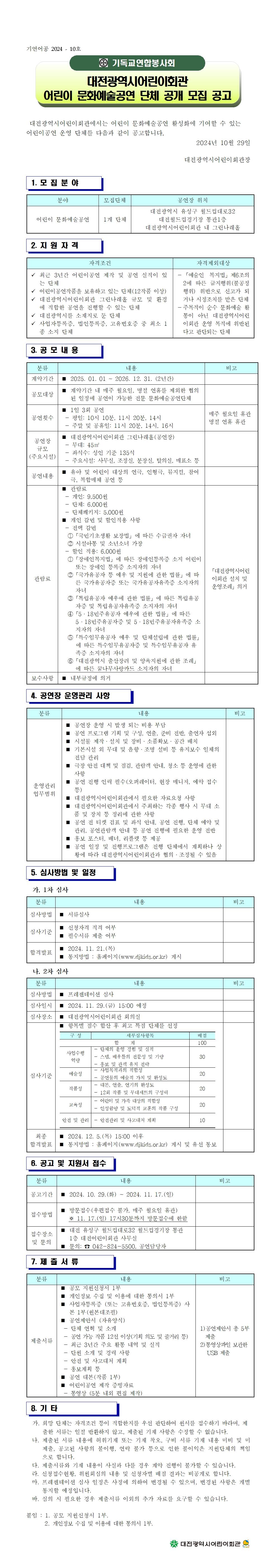 기연어공 2024-10