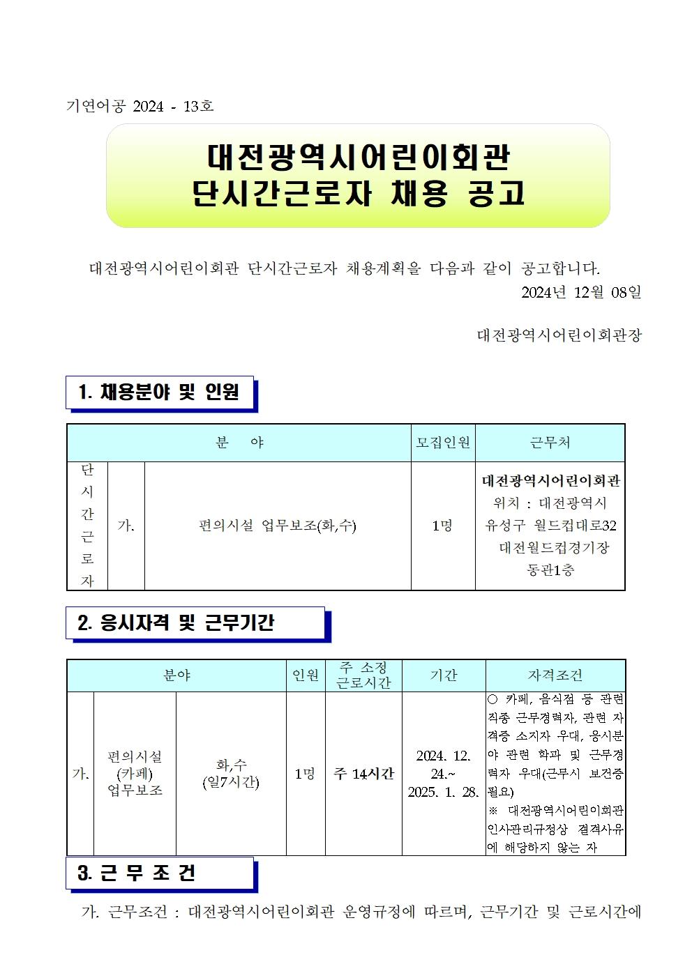 20241208단시간근로자채용공고001