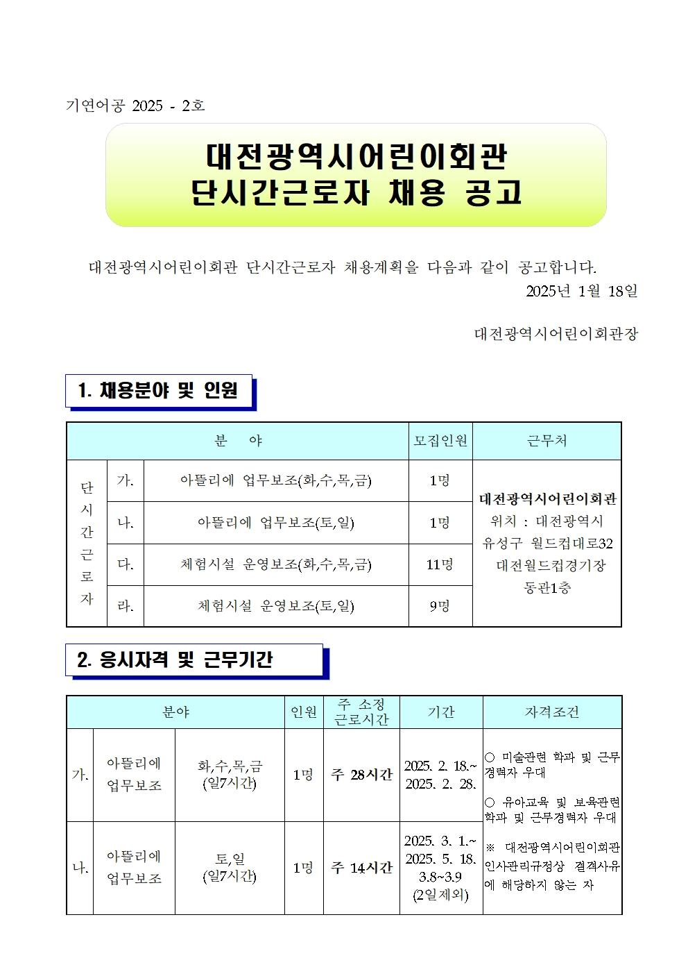 기연어공2025-2호001